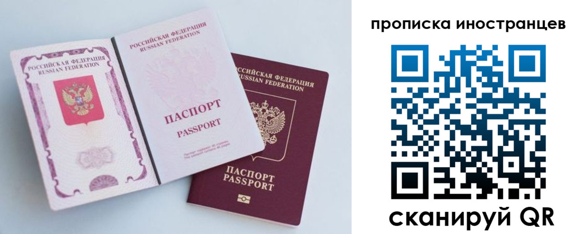 прописка паспорт в Соколе