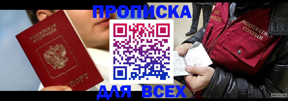 временная регистрация законно в Соколе