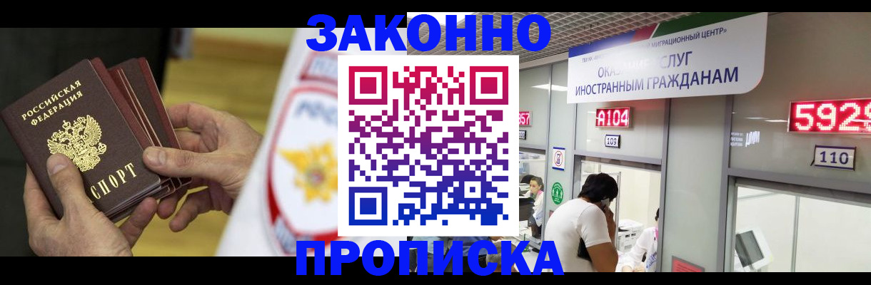 прописка в квартире в Соколе